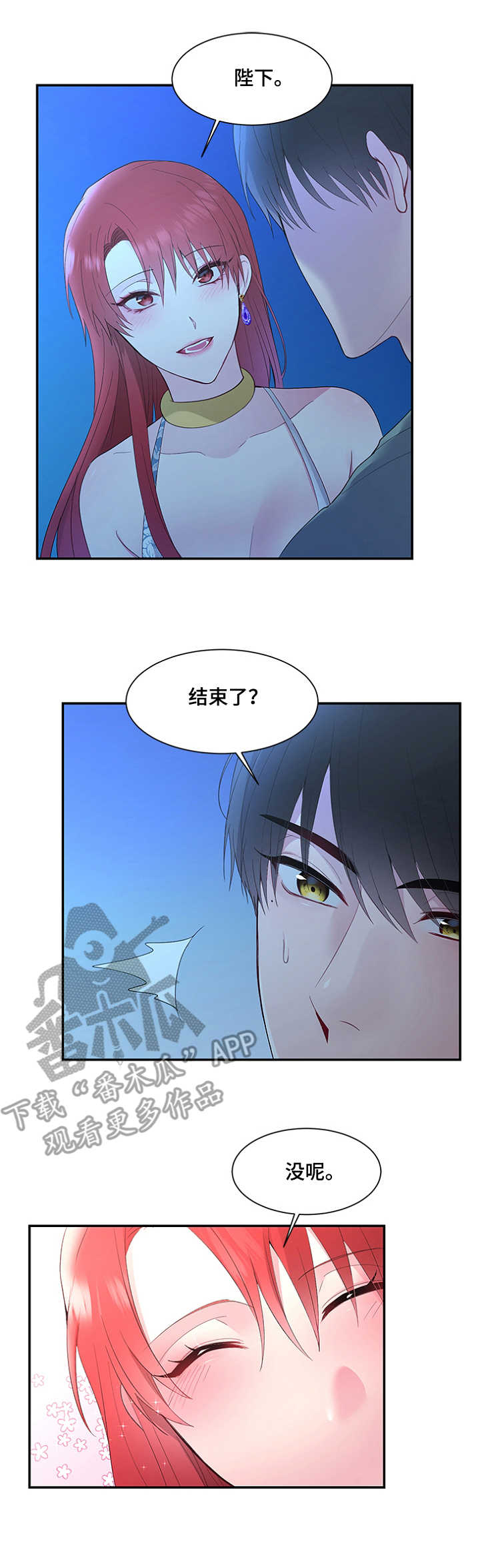 陛下是我的陌生王妃小说漫画,第10章：这么直接1图