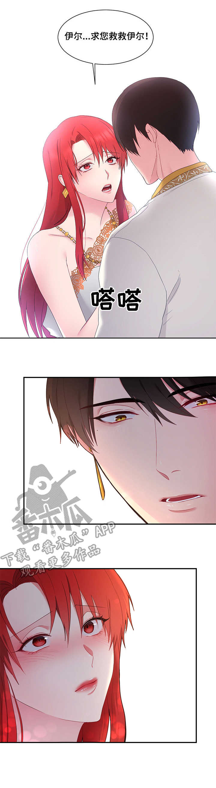 陌生号码打不进来怎么设置漫画,第28章：救助2图