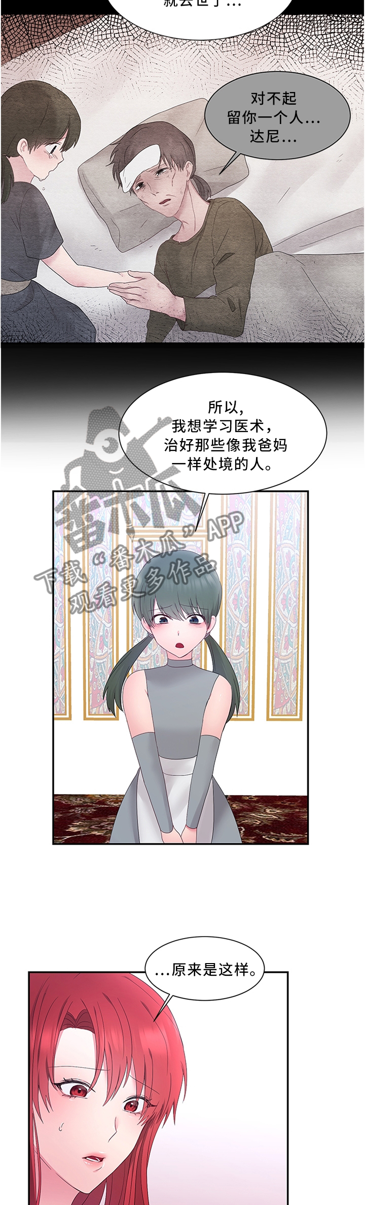 陌生王妃漫画,第34章：思考2图