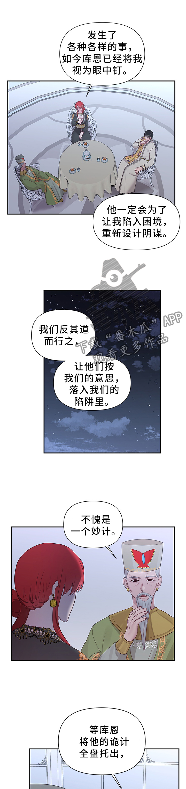 陌陌交友聊天漫画,第52章：将计就计1图