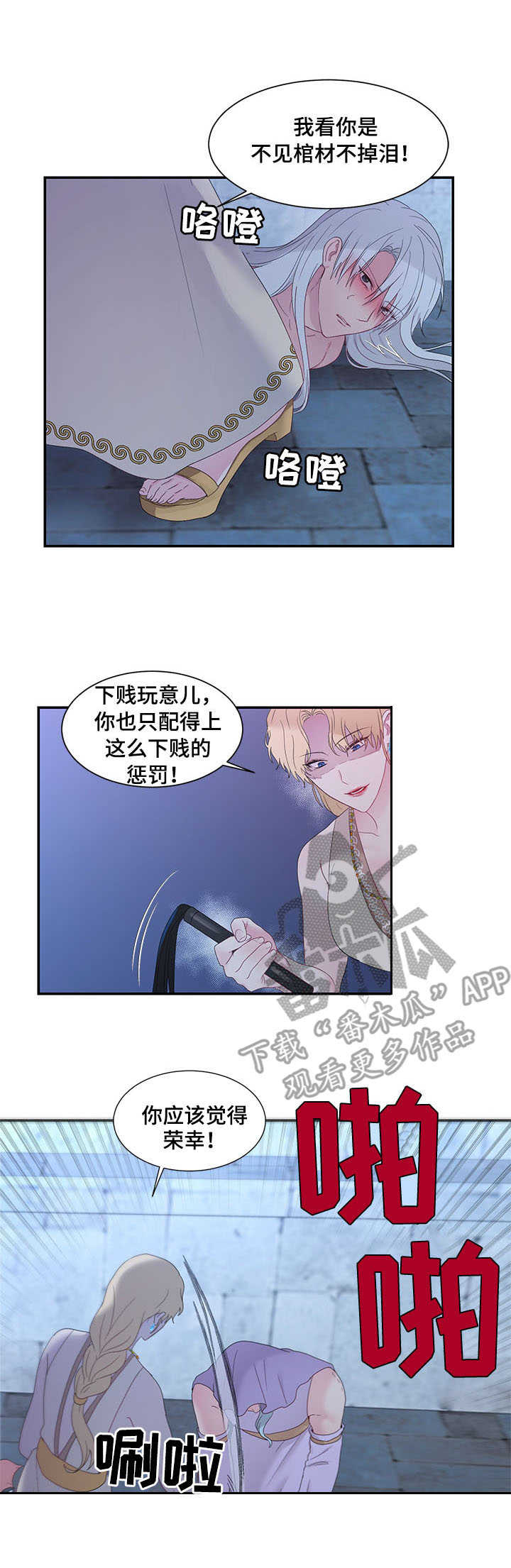 陌生王妃漫画,第26章：狼狈为奸1图