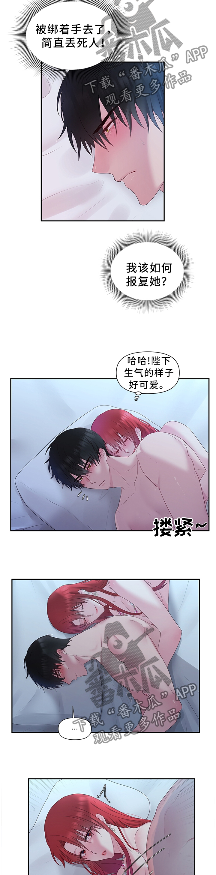 陌陌官方下载漫画,第49章：败给你了2图