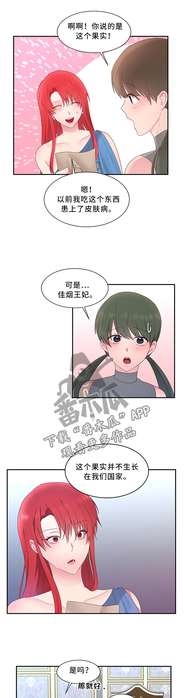 陌生王妃陛下是我的韩漫免费观看漫画,第33章：你想做什么1图