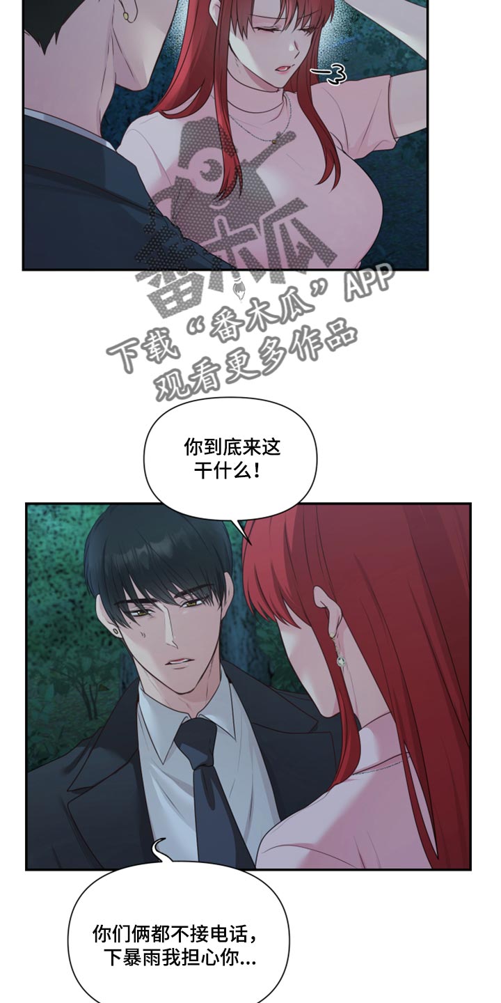 陌生王妃英文漫画,第73章：【番外】不想受干扰1图