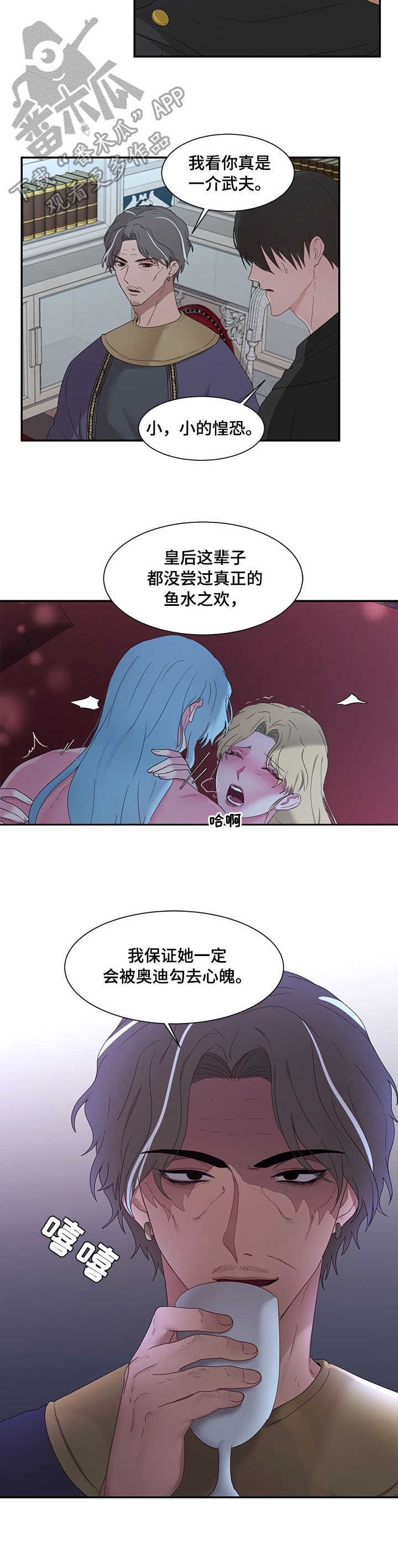 陌生王妃在哪可以看漫画,第27章：计策2图