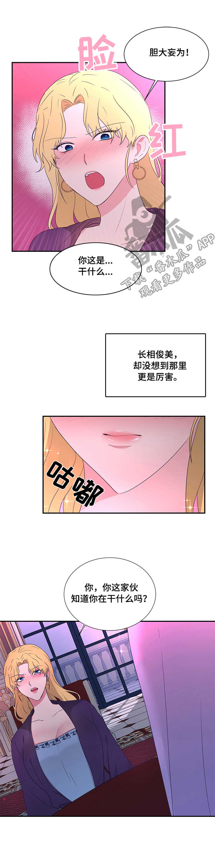 陌生王妃漫画,第21章：勇气可嘉2图