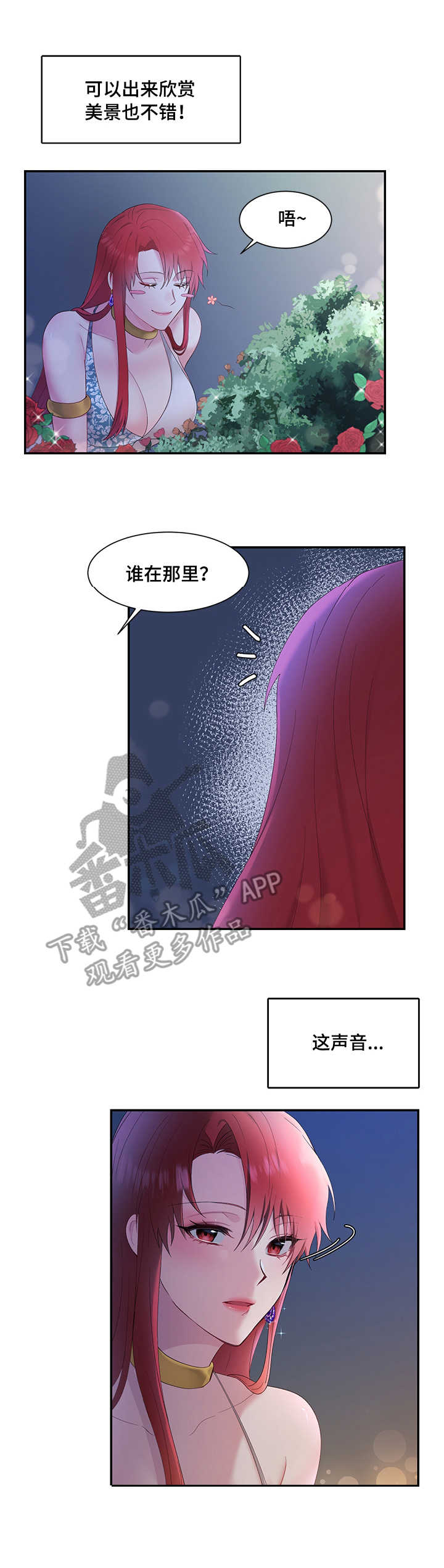 陌生王妃漫画在线观看完整版免费漫画,第8章：散步1图