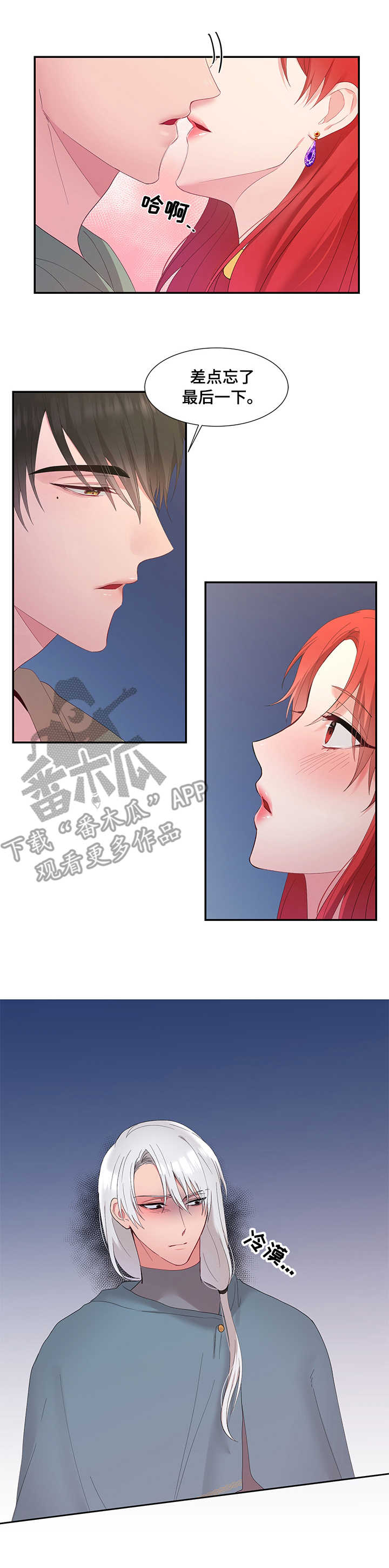 陌生王妃漫画,第12章：消息2图