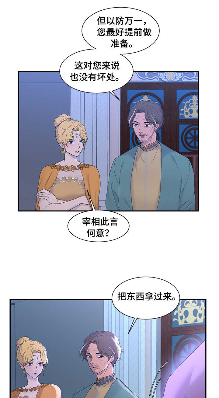 陌生人抓孩子漫画,第20章：雪花叶1图