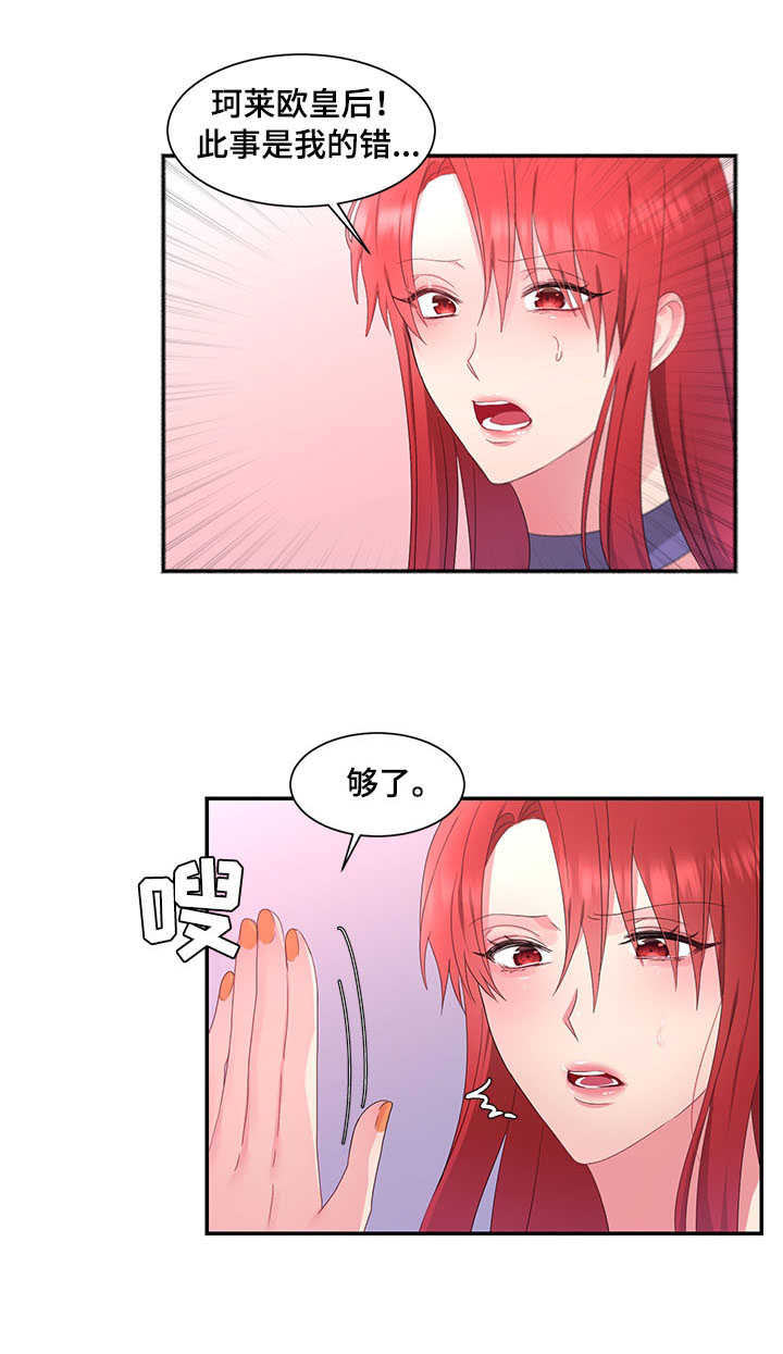 陌生王妃漫画,第24章：责罚1图