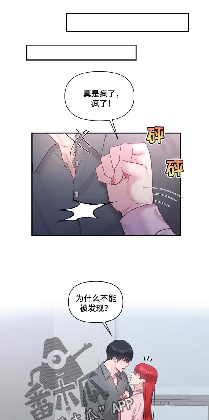 陌生人聊天软件下载漫画,第68章：【番外】真心话2图