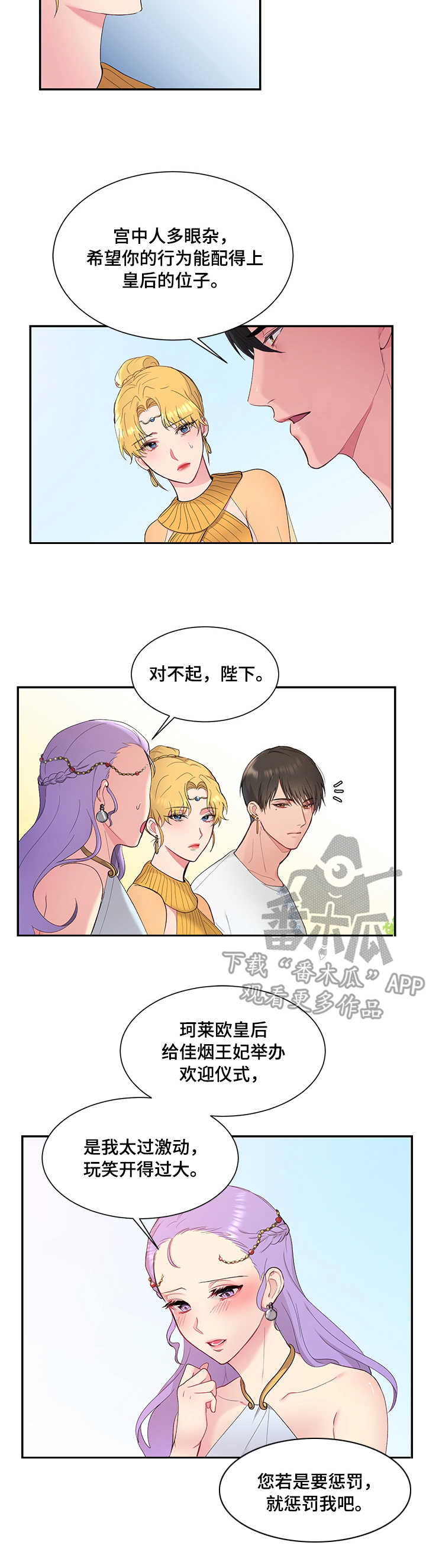 陌生男子冲店主扔东西漫画,第6章：我的菜2图