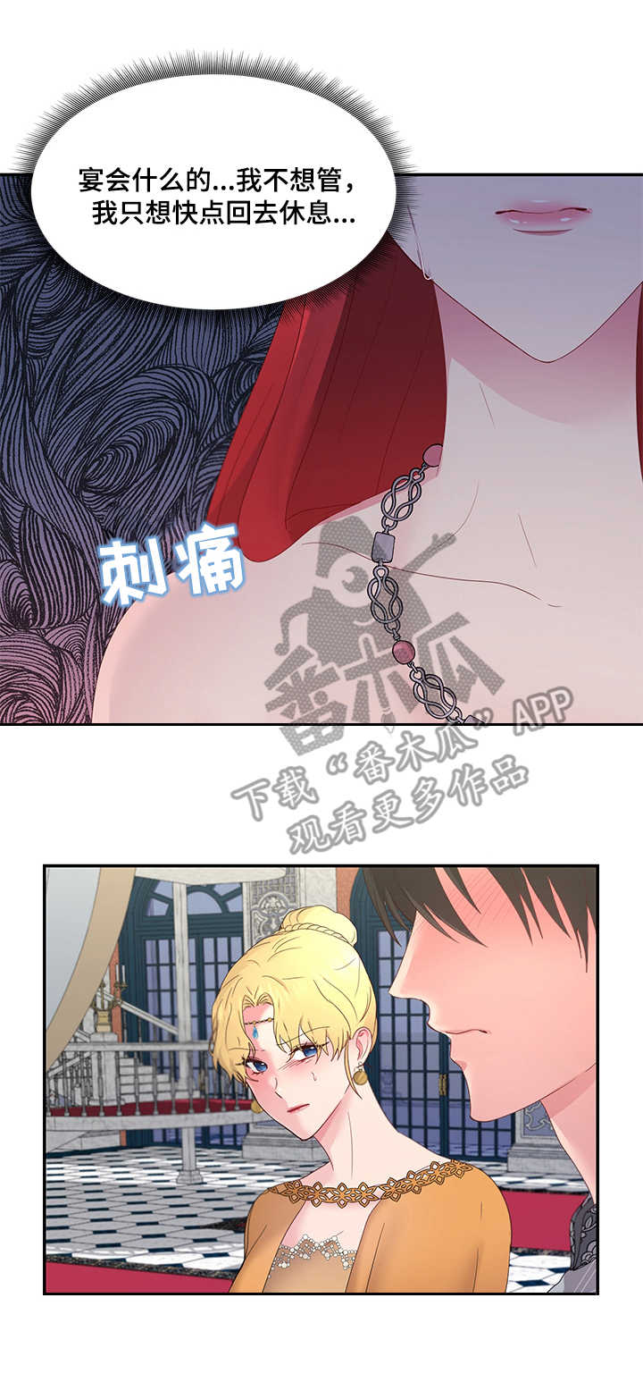 陌生的城市陌生的你原唱漫画,第19章：针对1图