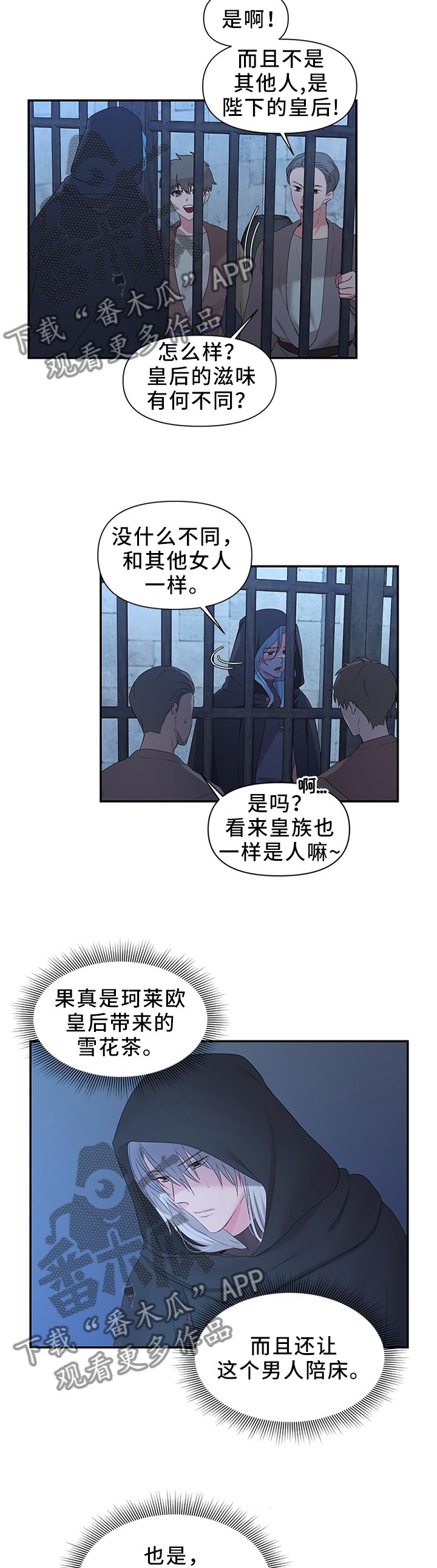 陌生王妃漫画免费观看全集下拉漫画,第44章：调查清楚2图