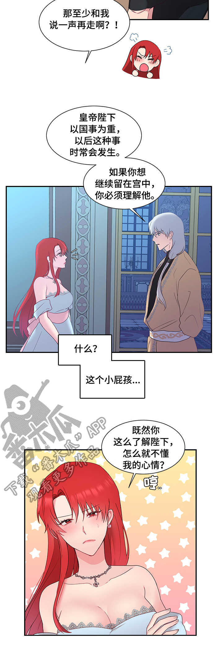 陌生王妃英文漫画,第16章：嫉妒2图