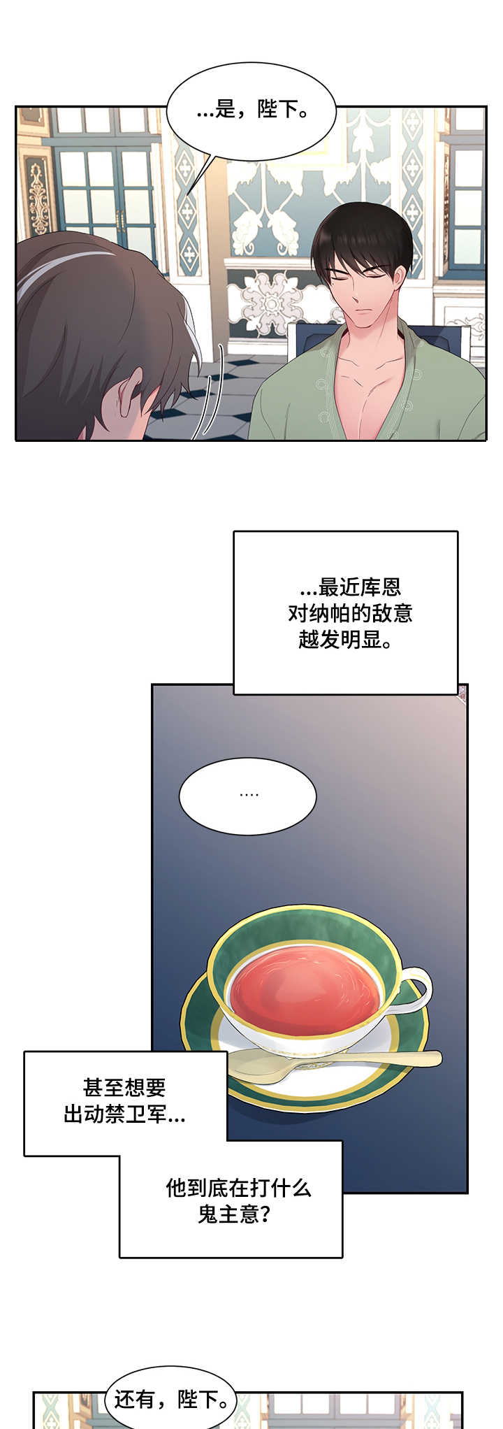 陌生的近义词漫画,第12章：消息2图