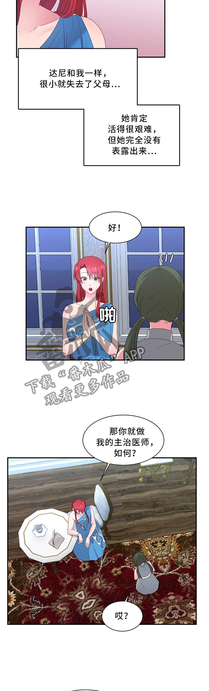 陌生王妃漫画,第34章：思考1图