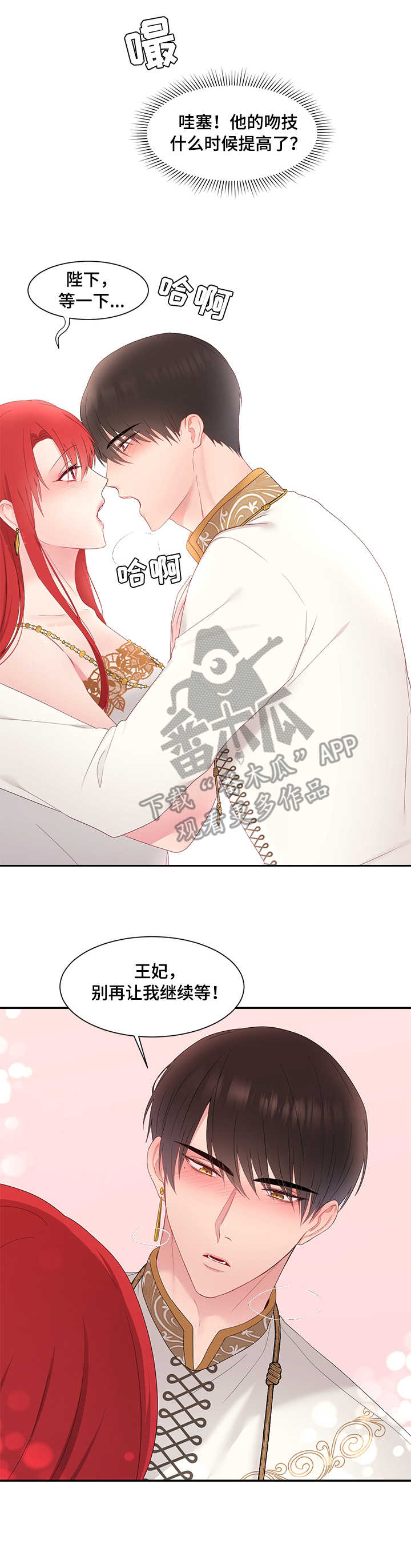 陌生王朝类小说漫画,第29章：哄哄他1图