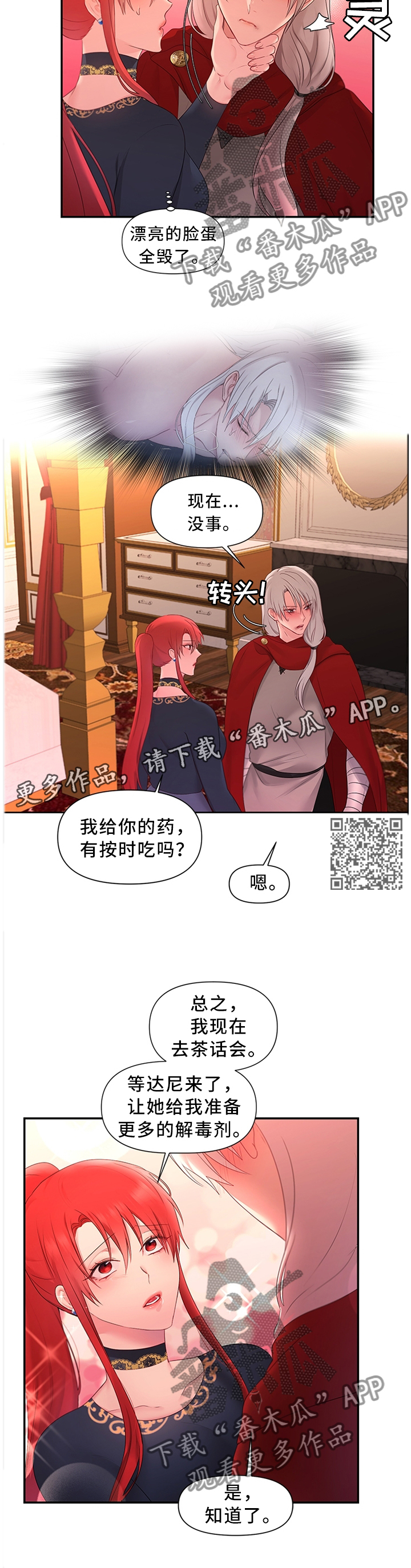 陌生的城市陌生的你原唱漫画,第41章：靠你了2图