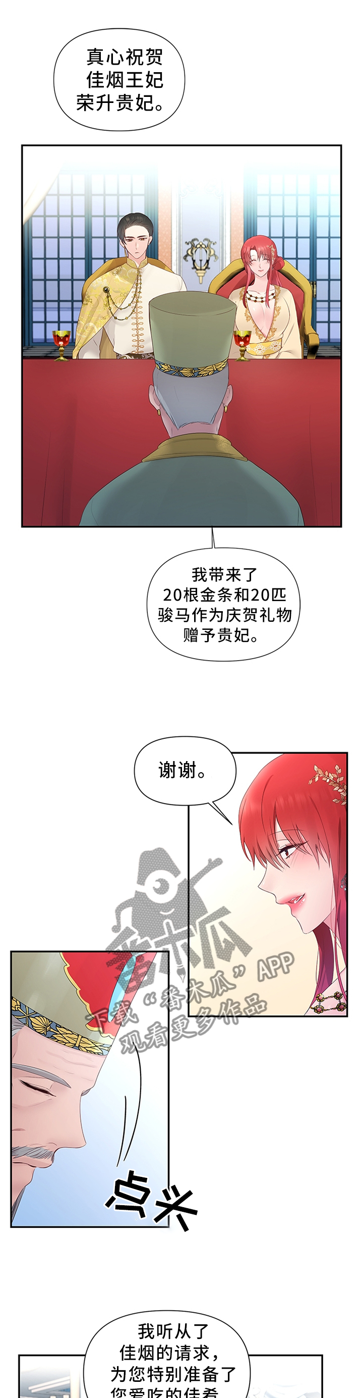 陌生王妃漫画的介绍漫画,第50章：拉拢1图