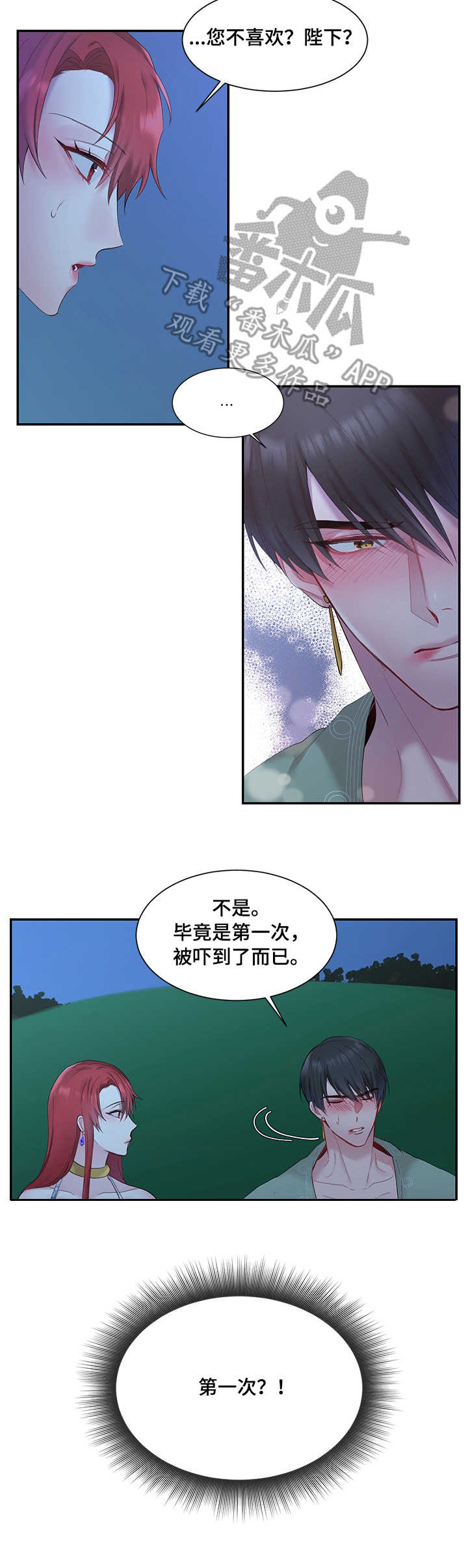 陌生王妃用韩语怎么说漫画,第9章：赏月1图