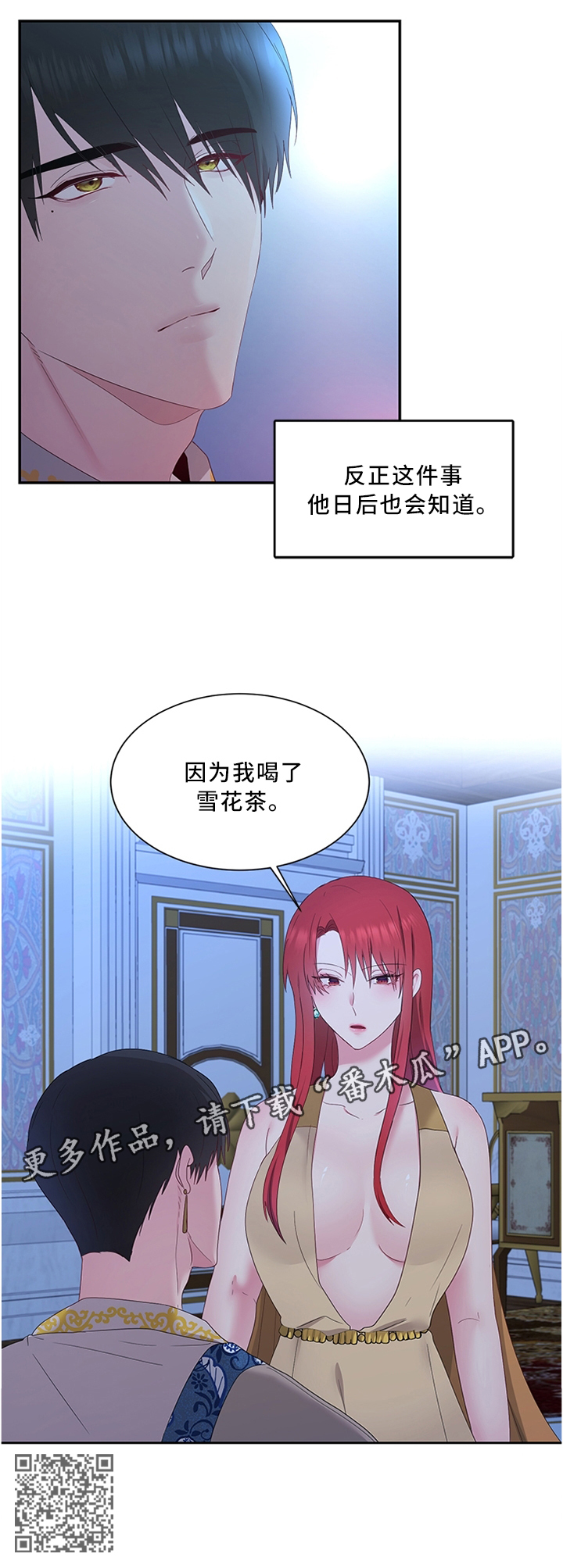 陌刀漫画,第36章：雪花茶1图