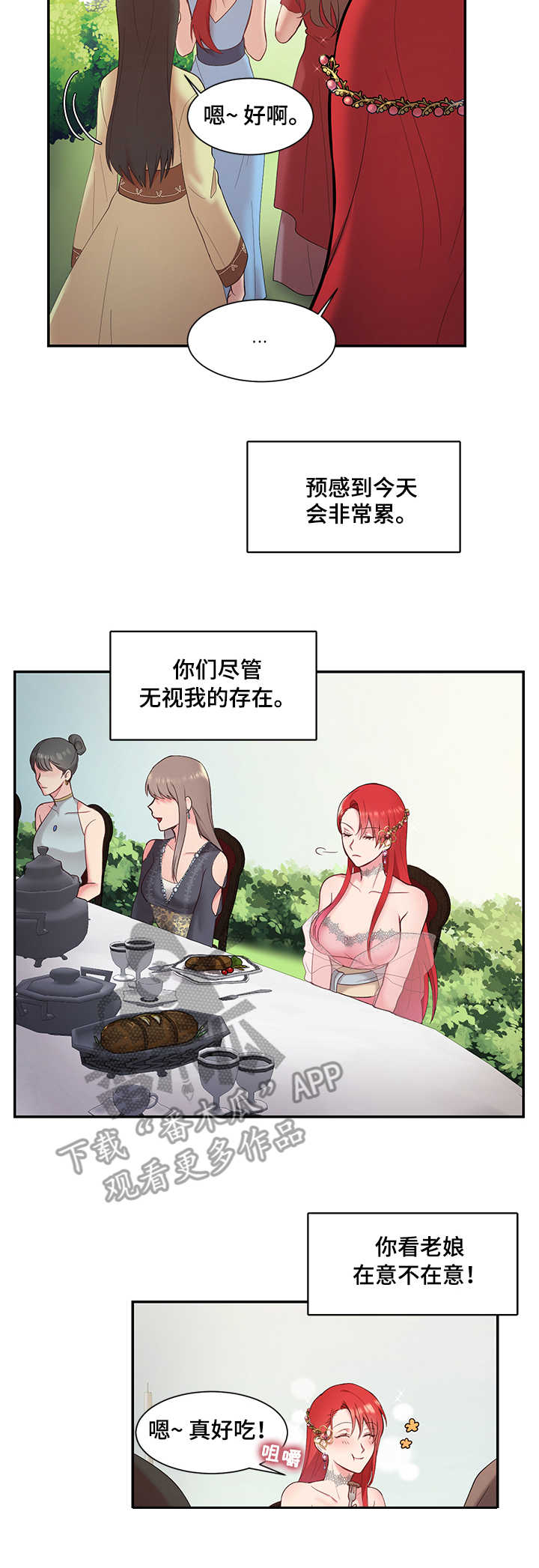 陌生的城市撕心裂肺完整版漫画,第4章：王妃1图