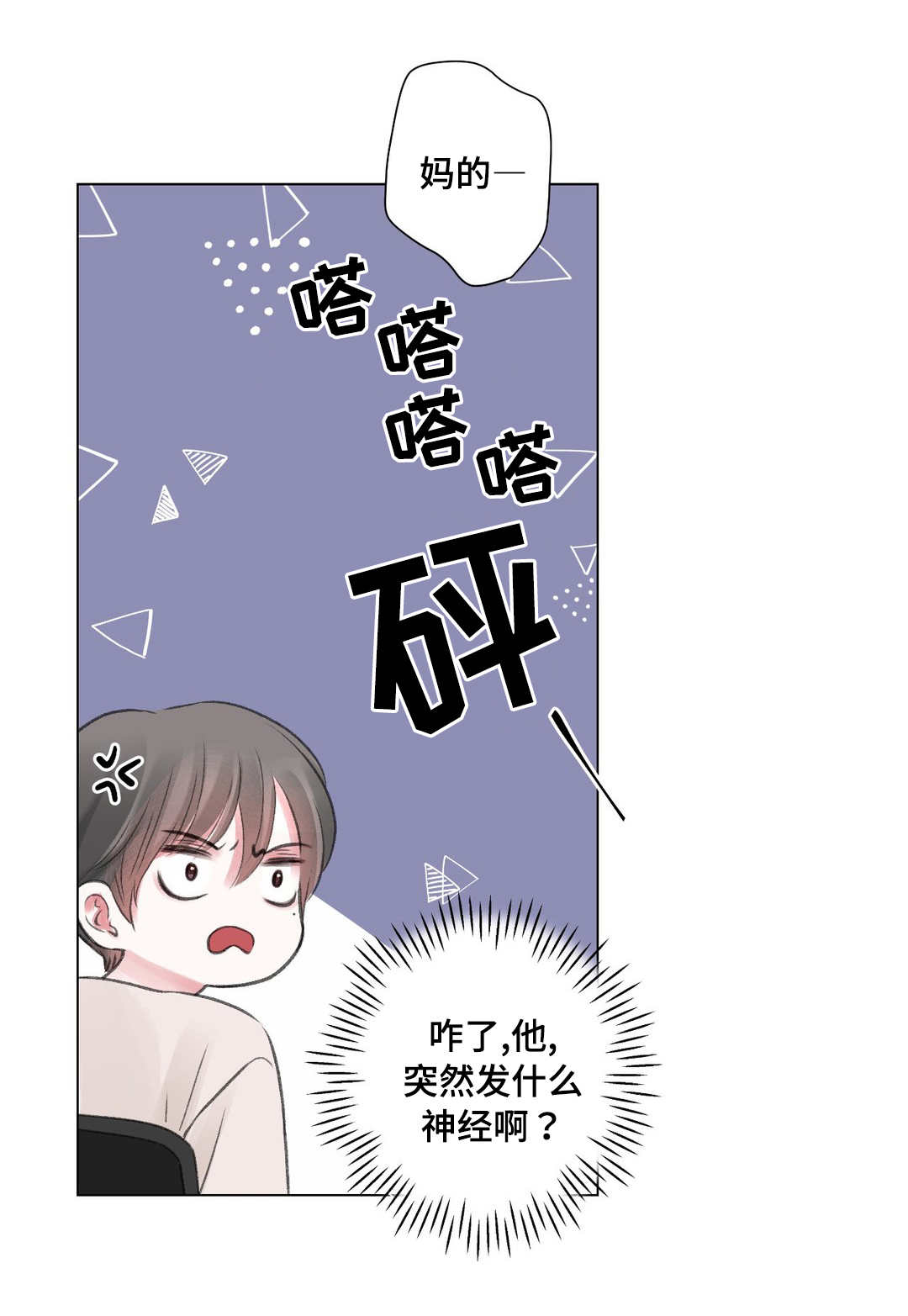 接纳者和组织者的区别漫画,第24章：冷战1图