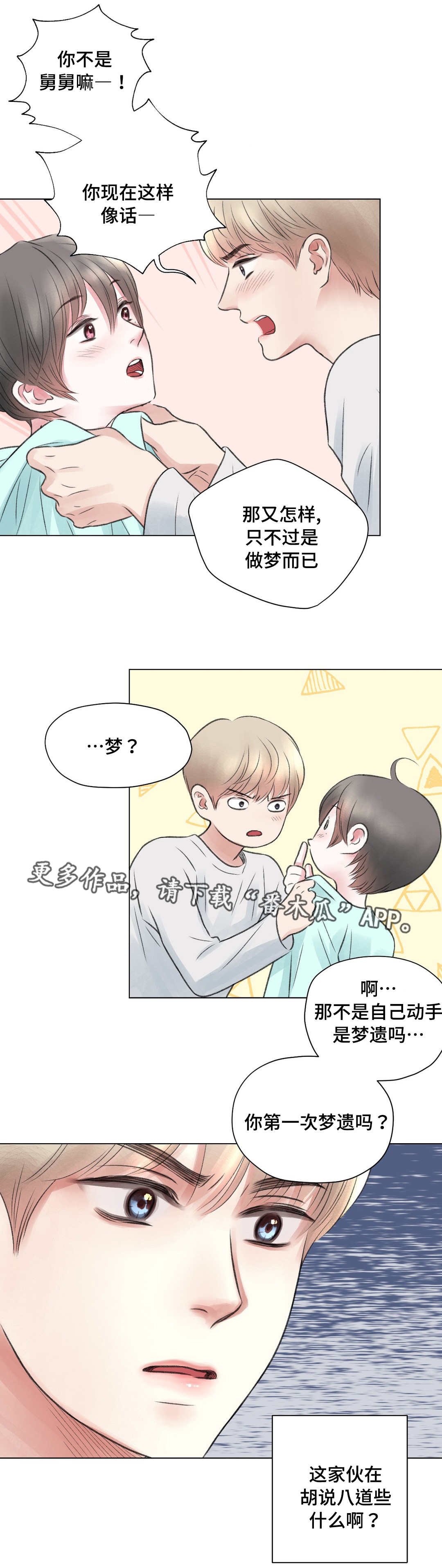 接纳自己最有效的办法漫画,第18章：做梦2图