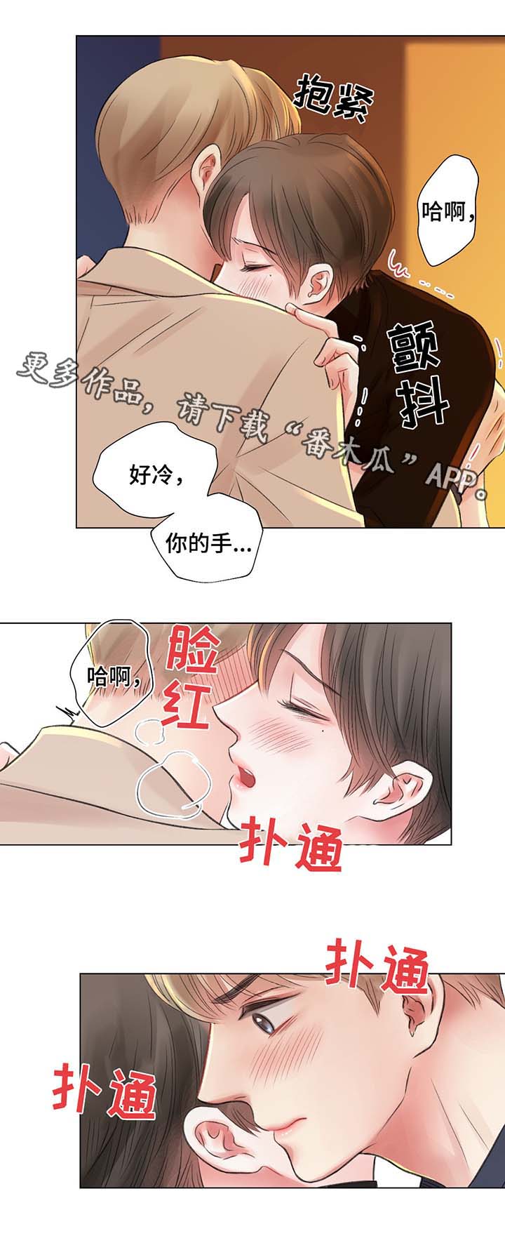 接纳的形容词漫画,第33章：你要负责1图