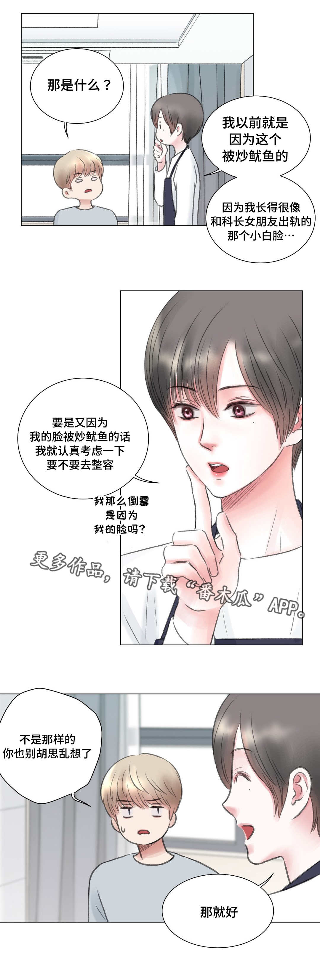 早期接纳者漫画,第11章：尝试2图