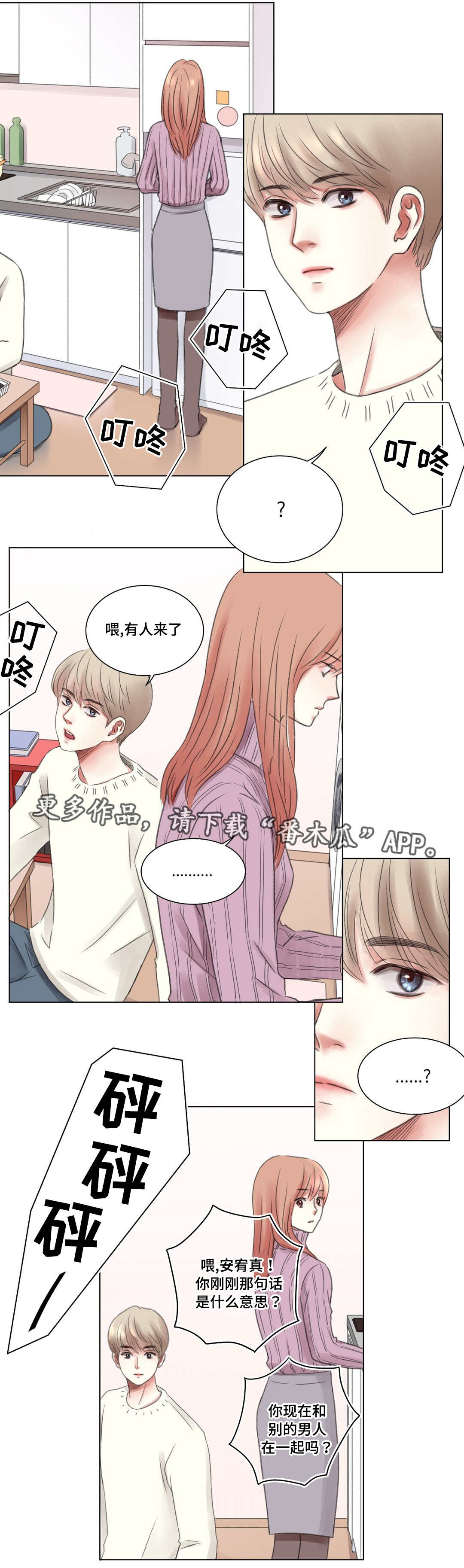 接纳者漫画,第6章：同学2图