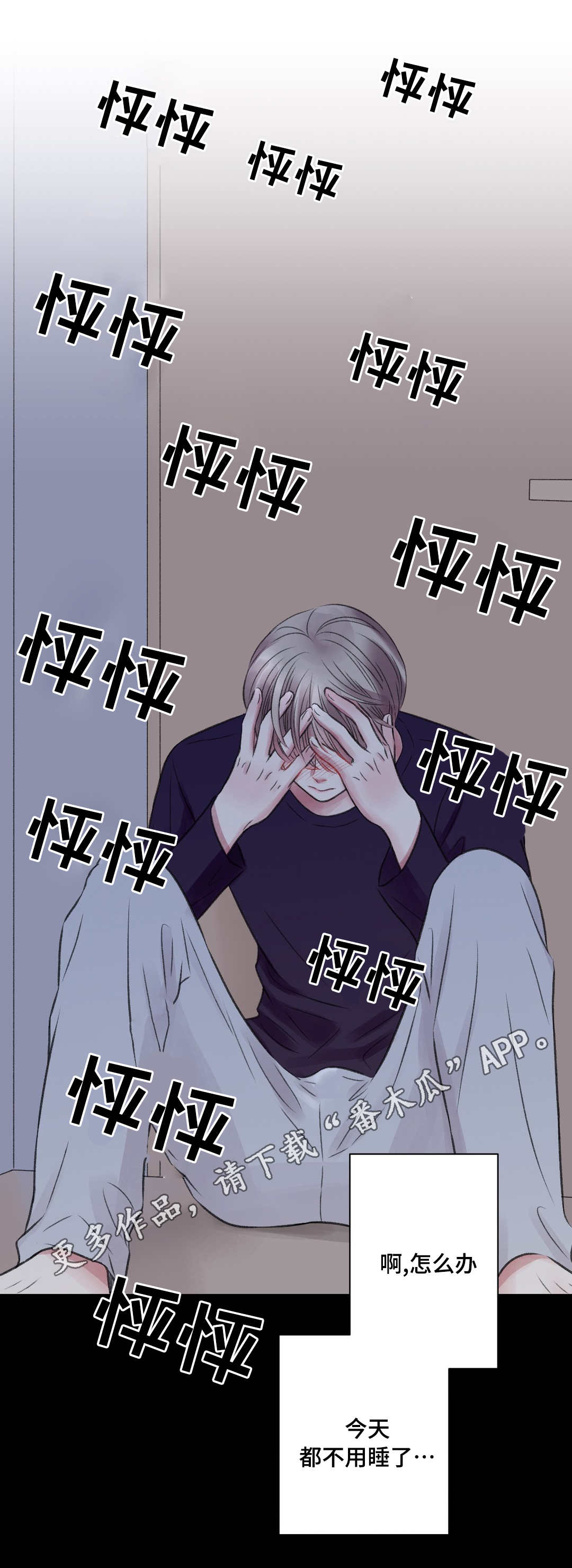 接纳记漫画,第21章：震惊2图