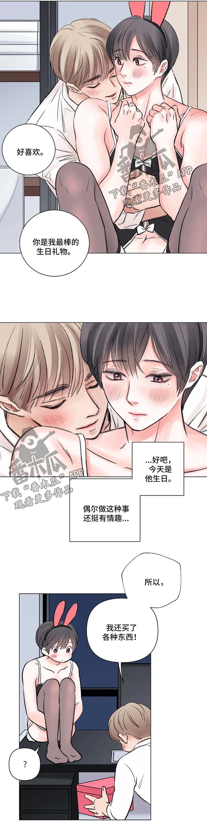 接纳歌曲漫画,第68章：番外：某个夏日1（2）1图