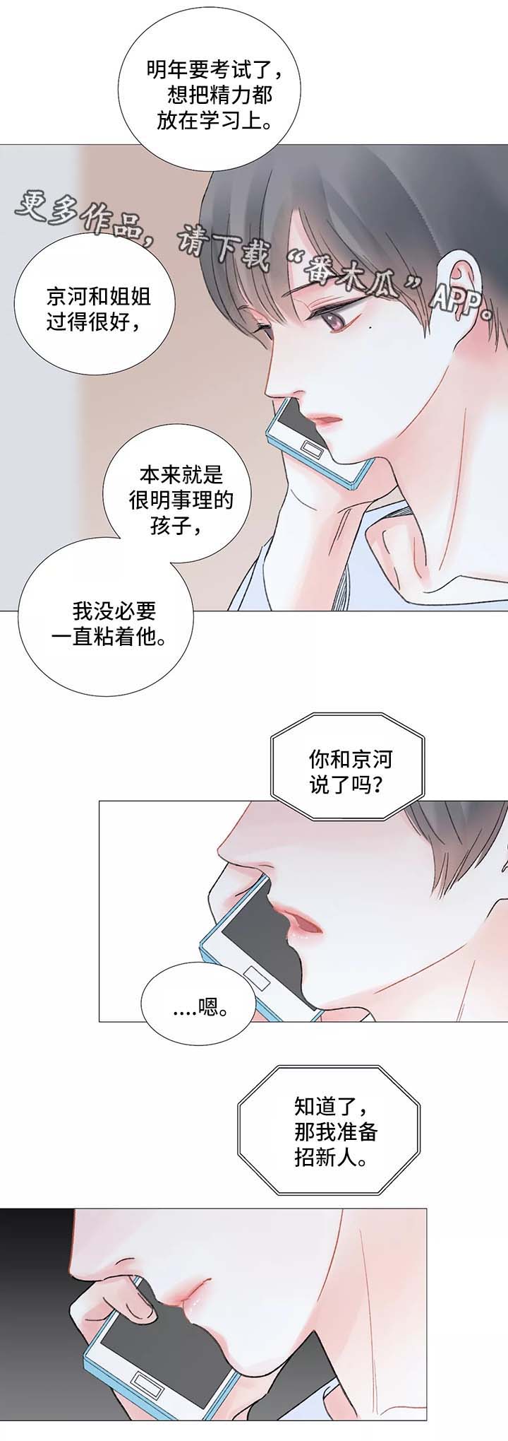 接纳是最好的温柔漫画,第45章：手表1图