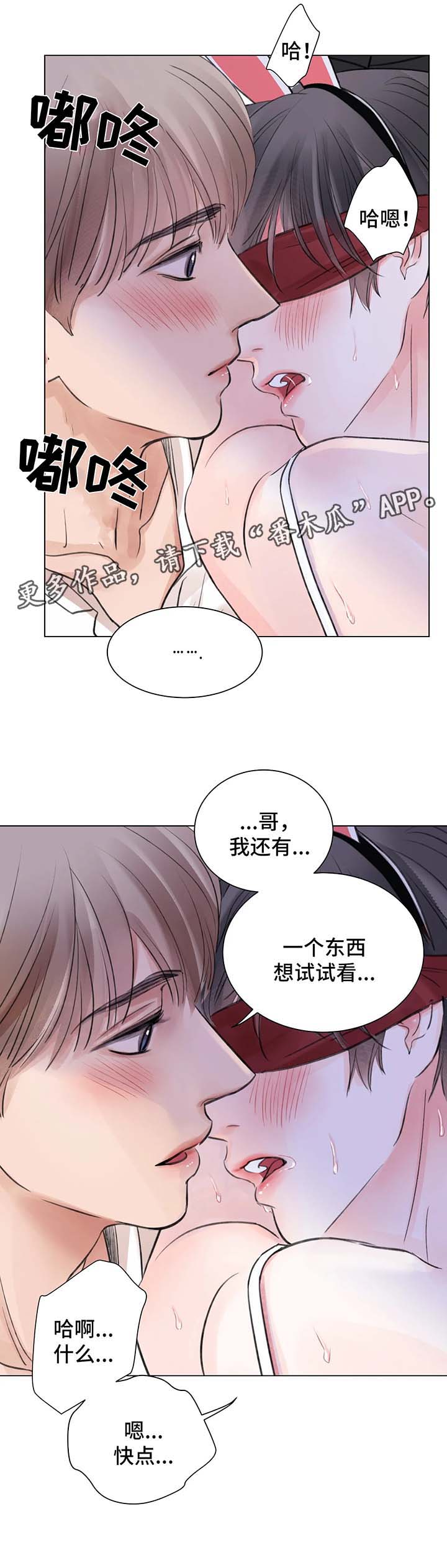 接纳是什么意思漫画,第69章：番外：某个夏日2（1）1图