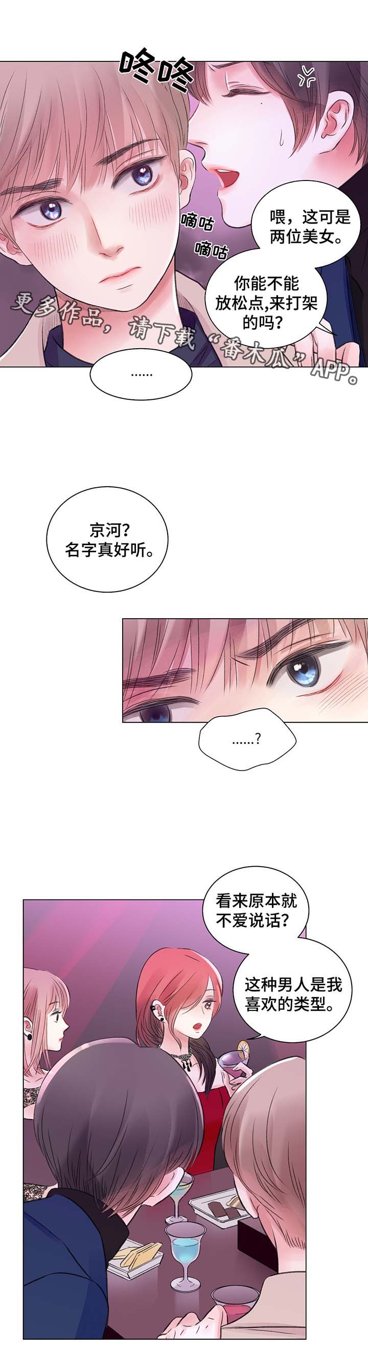 容纳者漫画,第30章：勾搭2图