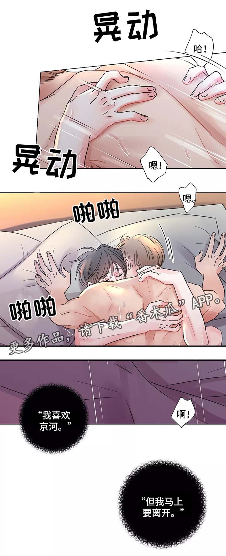 接纳自己才是一种真正的开始漫画,第46章：不安的预感1图