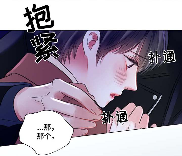 阳光接纳者漫画,第41章：再也忍不了了1图