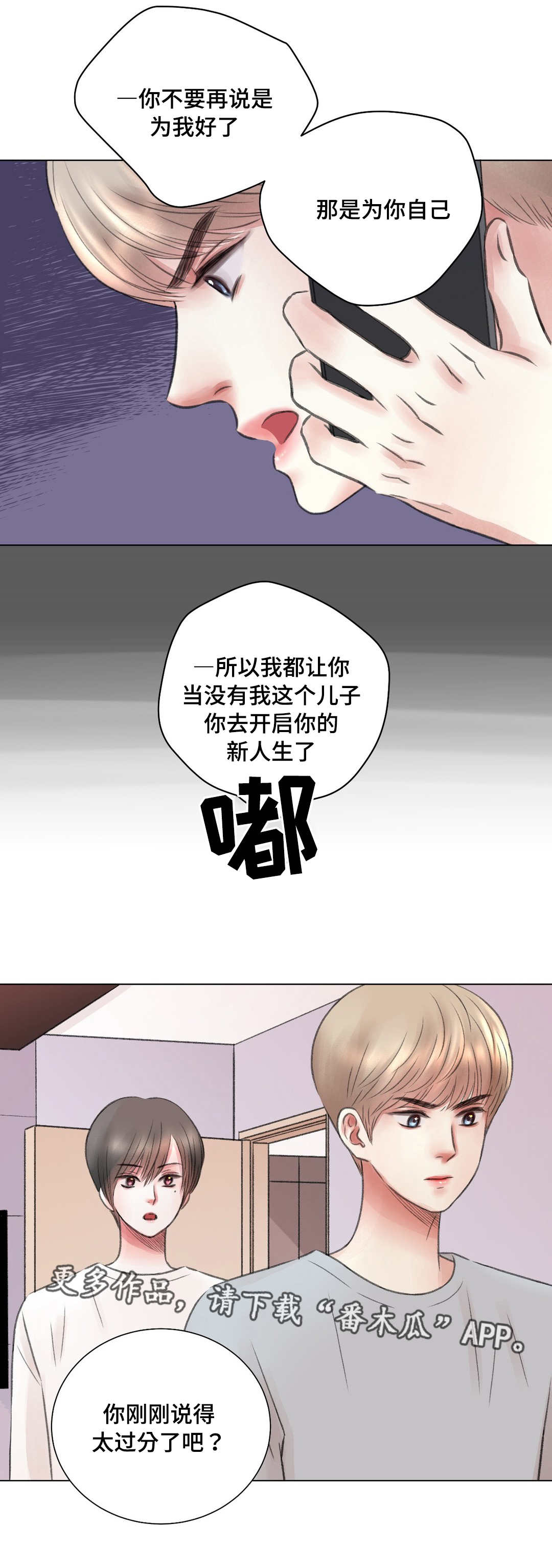 阳光接纳者漫画,第11章：尝试1图