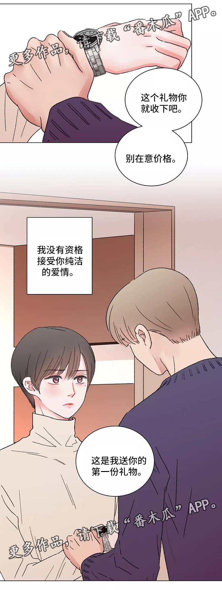 接纳自己才是一种真正的开始漫画,第46章：不安的预感1图