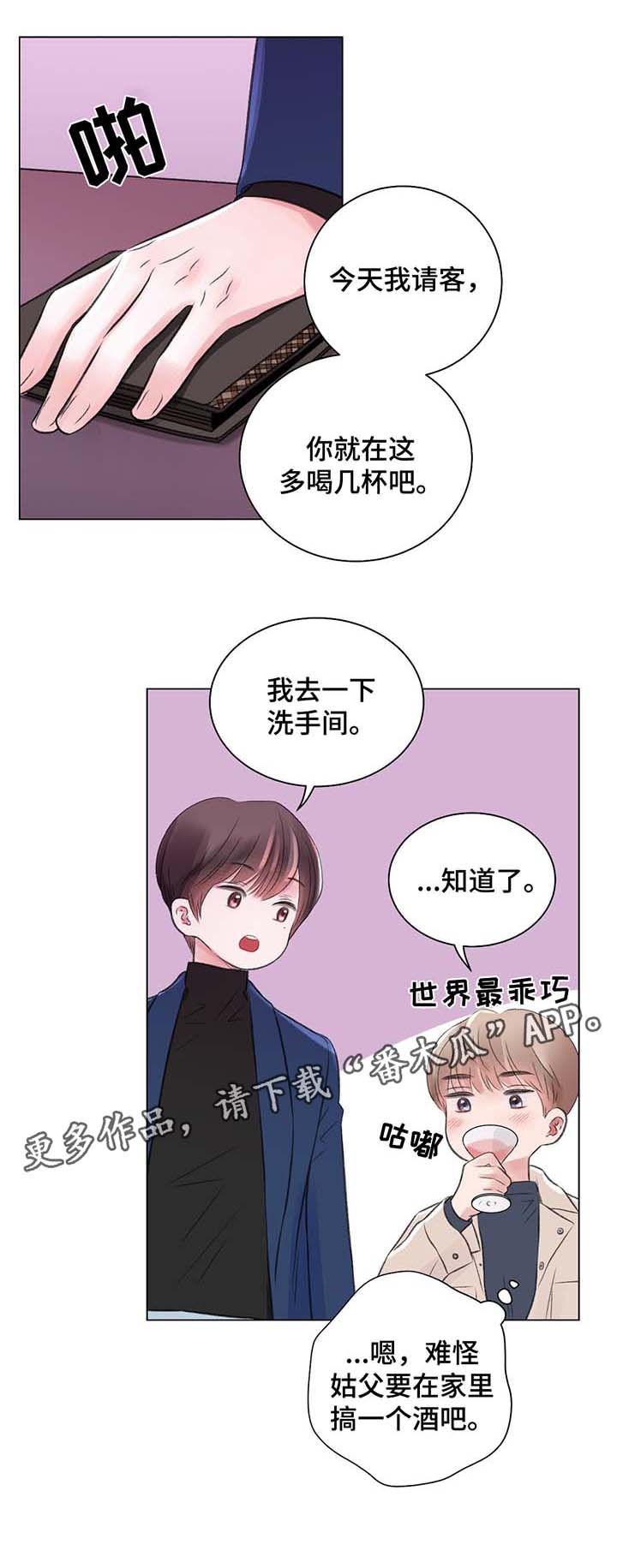 接纳图片漫画,第29章：酒吧之行1图