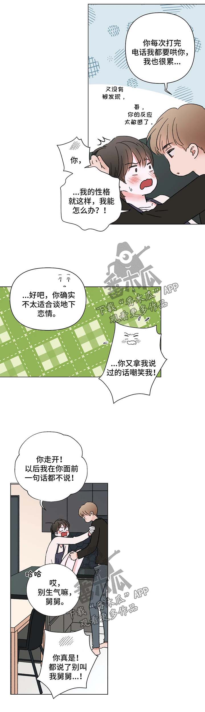 接纳自己的名人事例漫画,第60章：互相爱着对方（完结）1图