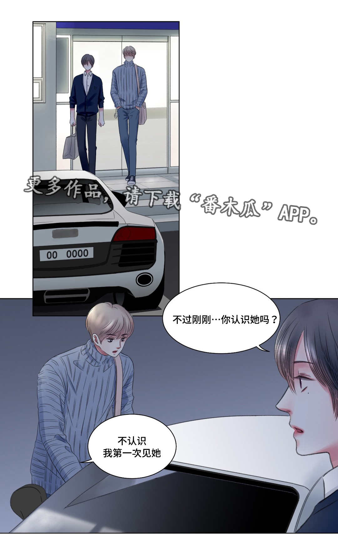 接纳者漫画,第7章：警局2图