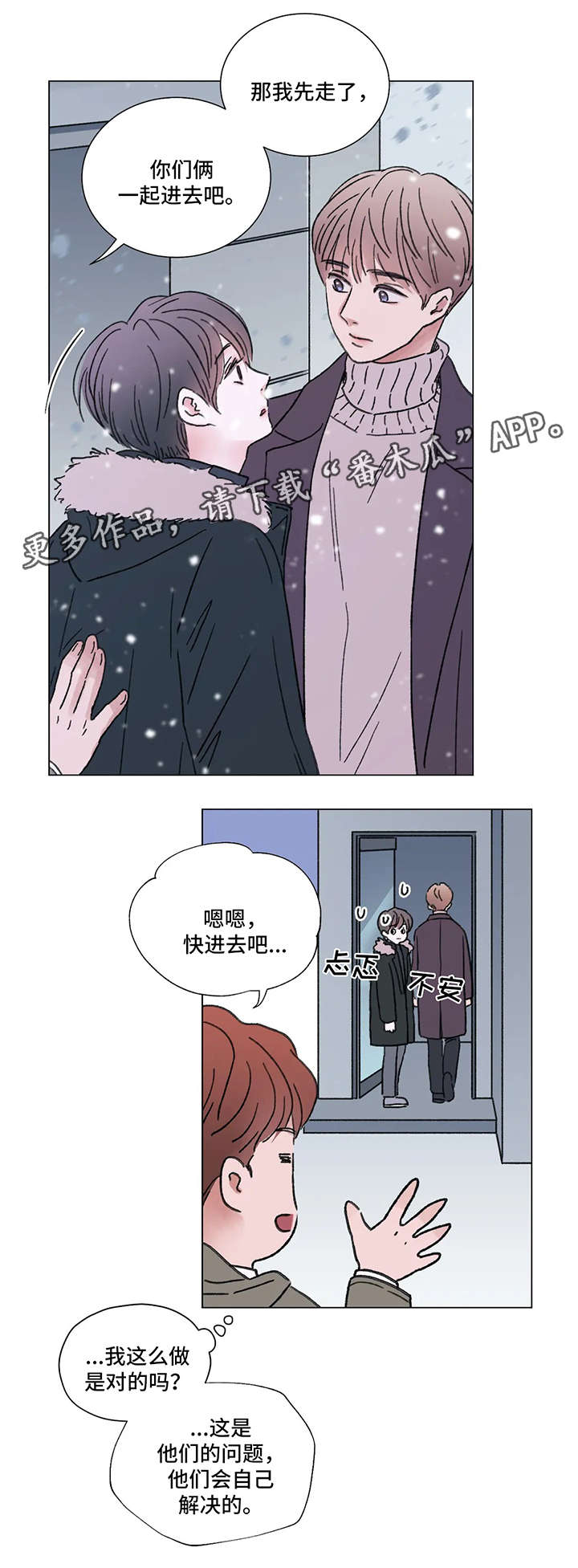 戒奶胀奶痛要怎么处理漫画,第54章：你瘦了1图