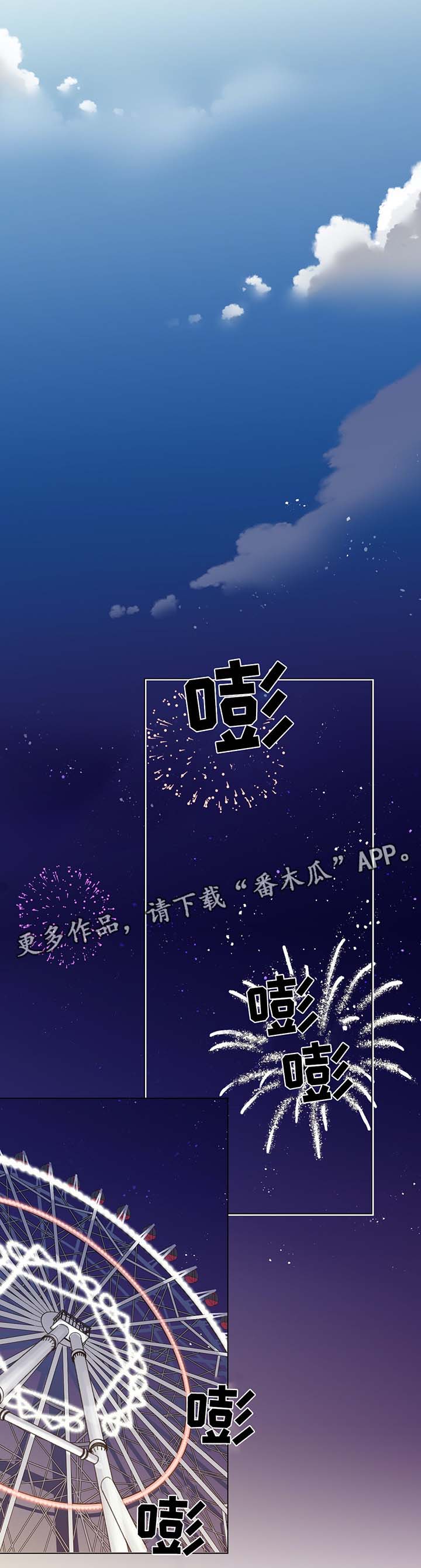 接纳不完美的自己书籍漫画,第40章：摩天轮事件1图