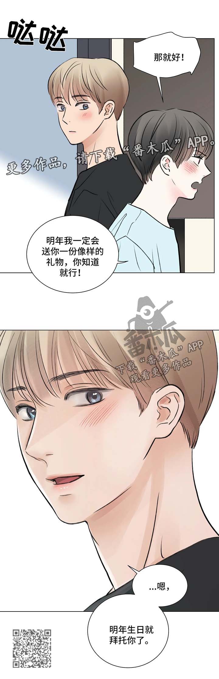 接纳型人格漫画,第71章：番外：某个夏日3（1）2图