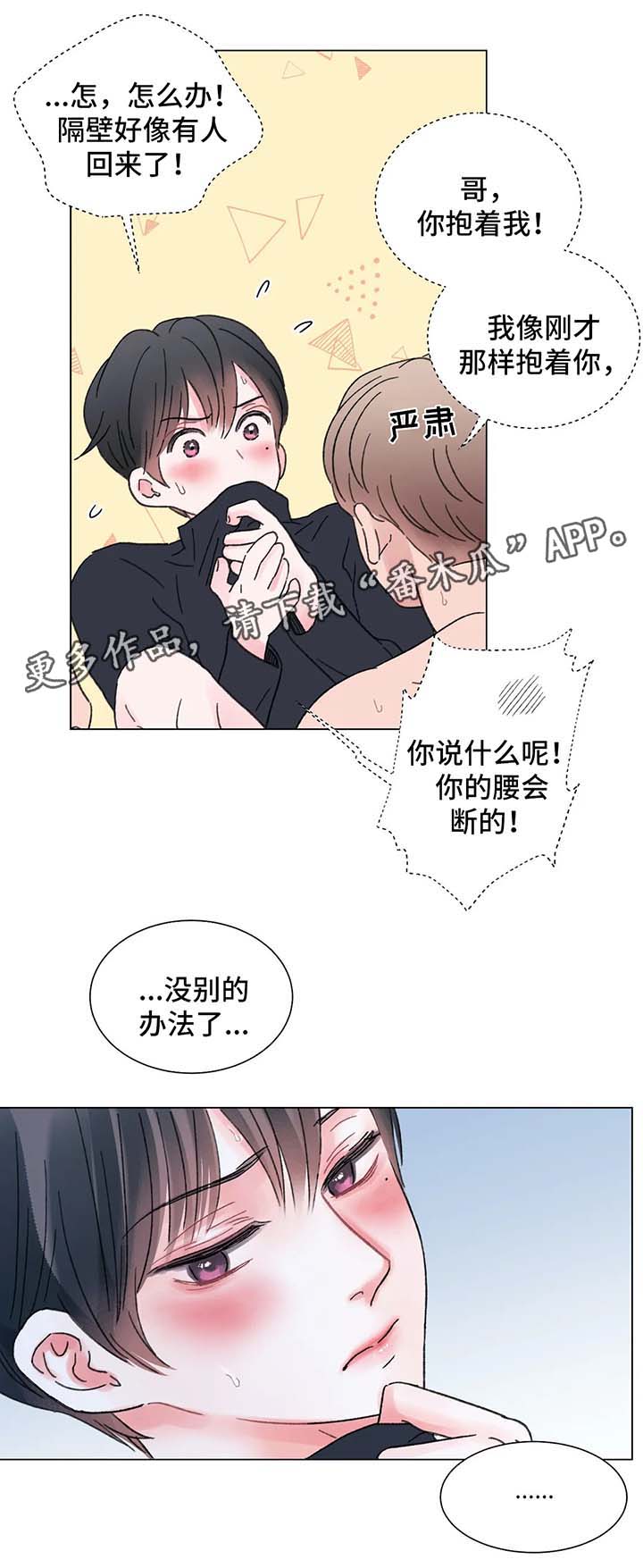 接纳的前提是什么漫画,第57章：隔音差2图