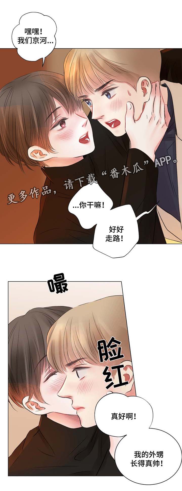 接纳自己的焦虑和害怕漫画,第32章：喝醉酒2图