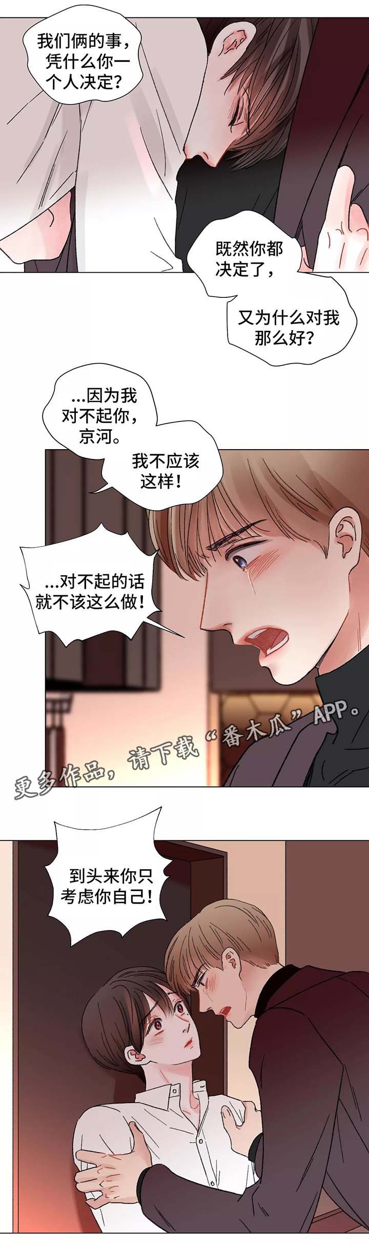 接纳的主体是谁漫画,第49章：不想分开2图